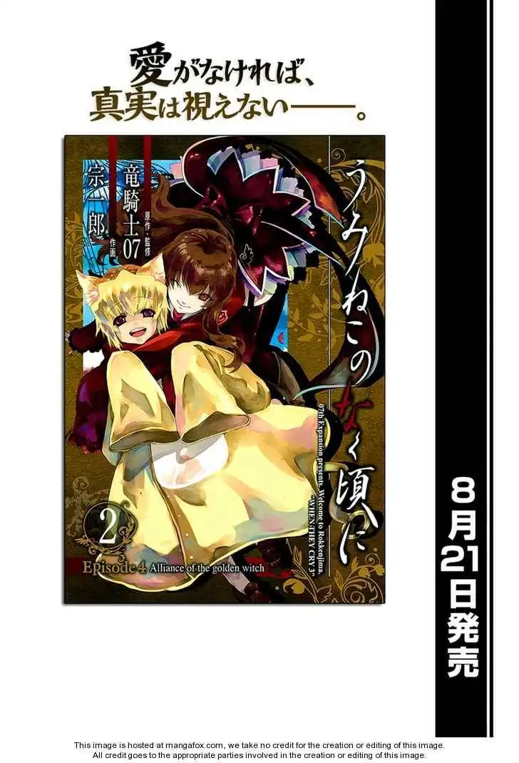 Umineko no Naku Koro ni Episode 4: Alliance of the Golden Witch Chapter 11 1